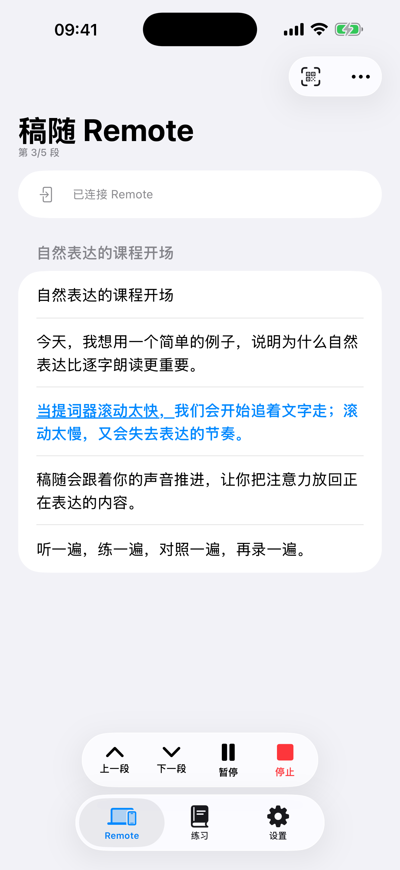 iPhone Remote 已连接 Mac，并显示同一份中文讲稿的第三段