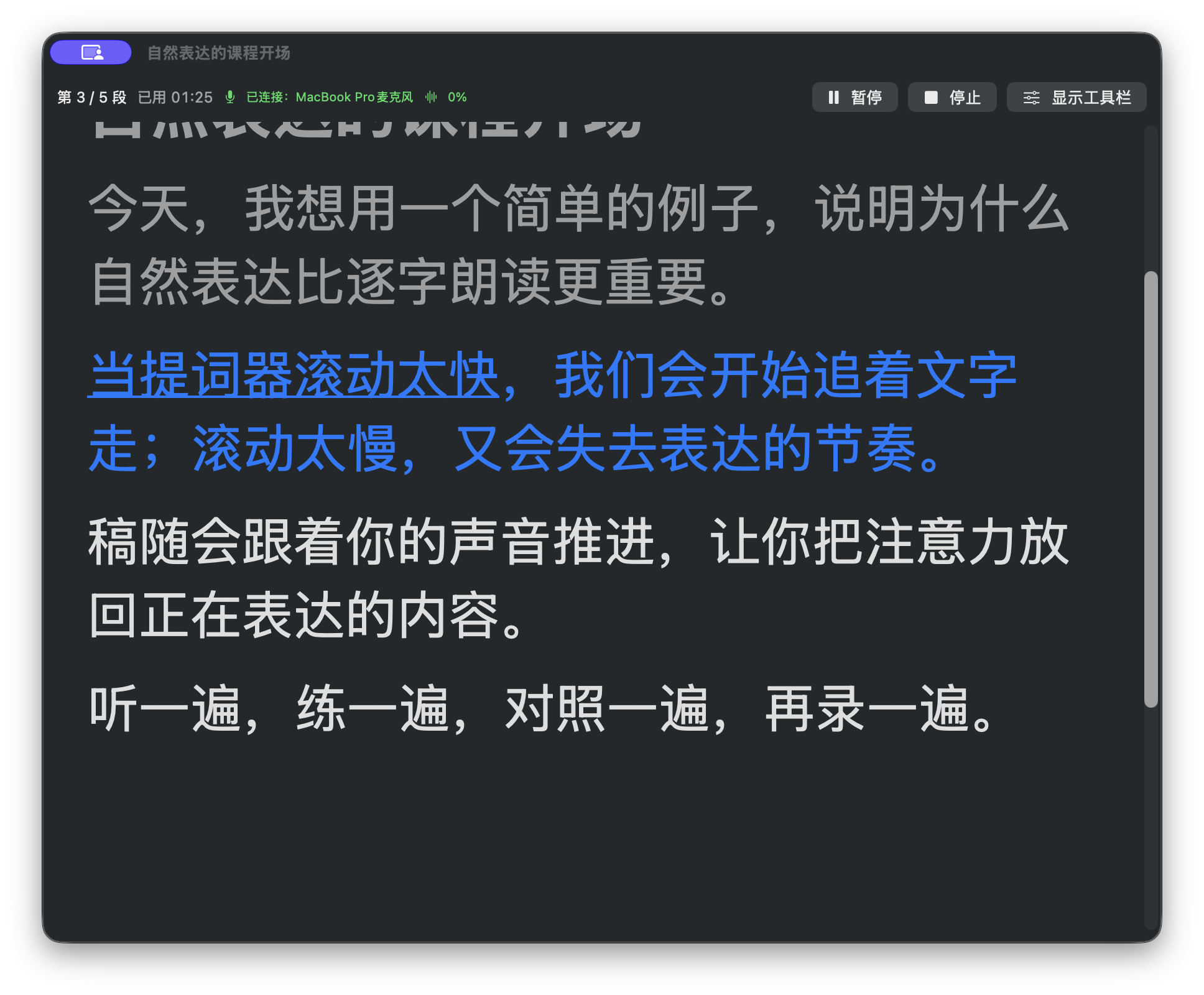 Mac 上的稿随提词器正在显示中文讲稿第三段并启用语音跟随