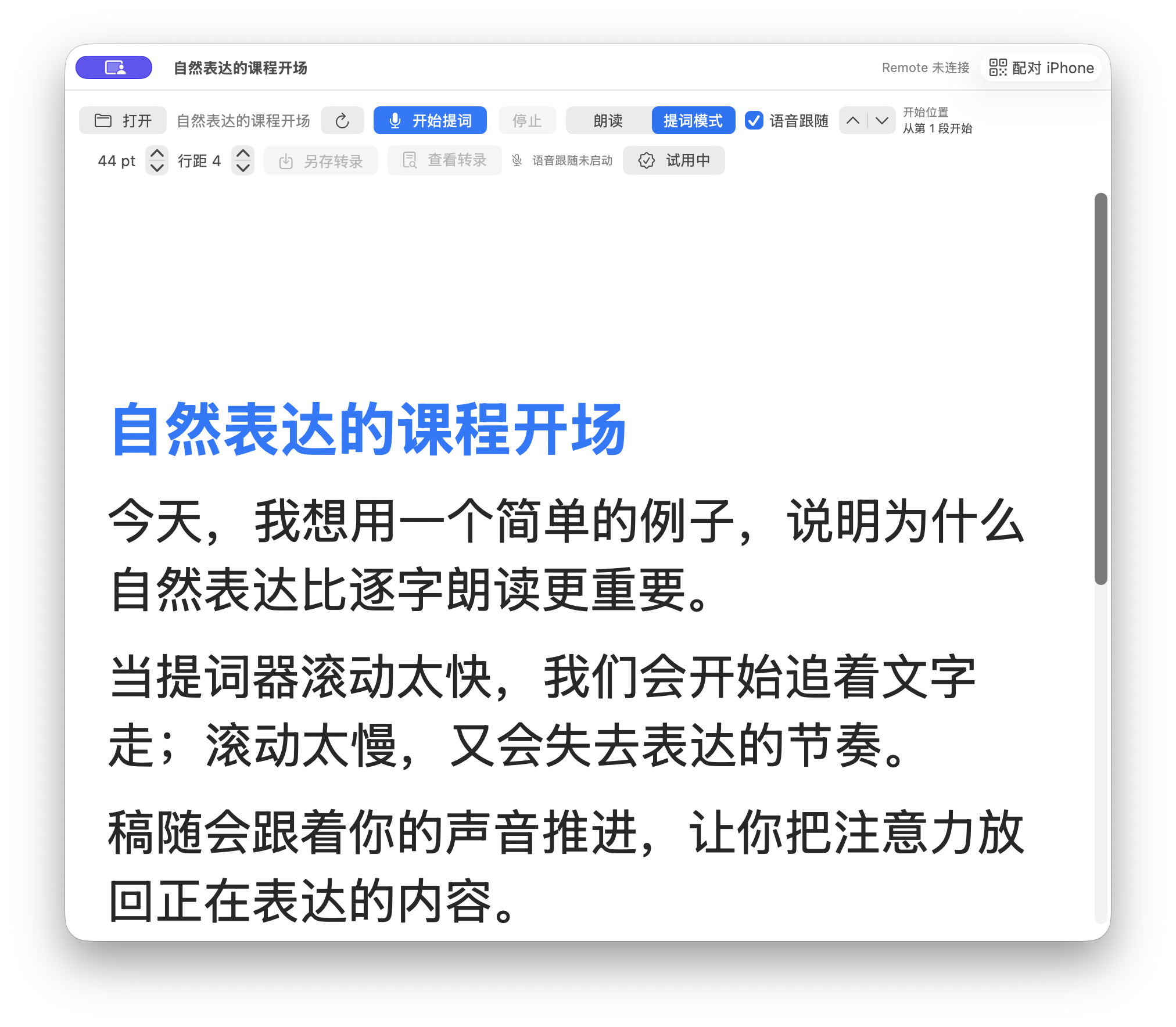 Mac 上显示中文讲稿的稿随提词器