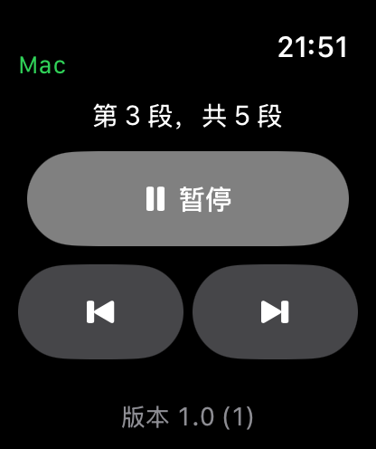 Apple Watch 显示 Mac 控制，并停留在同一份中文讲稿的第三段